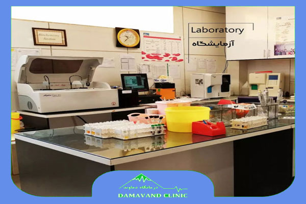 آزمایشگاه(Laboratory)